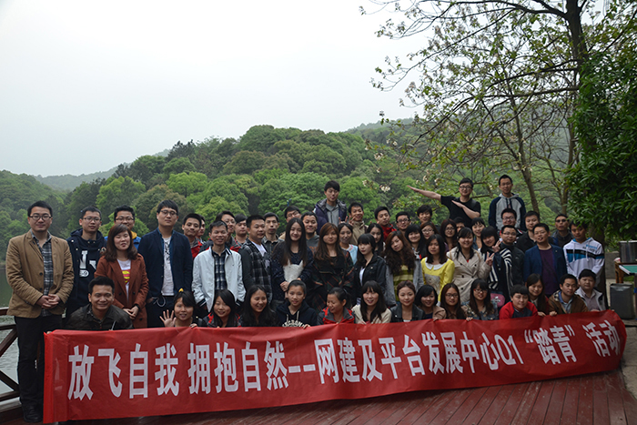 2014年網建及平臺發(fā)展中心踏青之旅