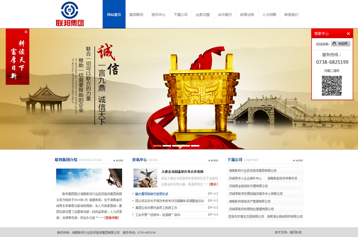 湖南聯(lián)邦興業(yè)投資擔(dān)保集團(tuán)有限公司 湖南聯(lián)邦興業(yè)投資擔(dān)保集團(tuán)有限公司