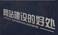 長沙網(wǎng)站建設(shè)首頁布局與SEO的基本要求