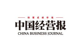 中國(guó)經(jīng)營(yíng)報(bào)