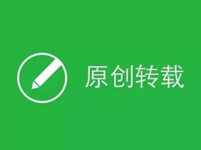 轉載果真是網站seo的勁敵？
