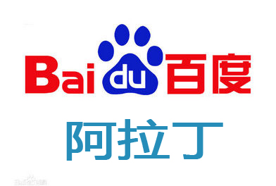 如何辨別網(wǎng)站參與百度阿拉丁排名的幾種方式？