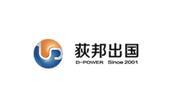 湖南省優(yōu)智荻邦出國事務服務有限公司