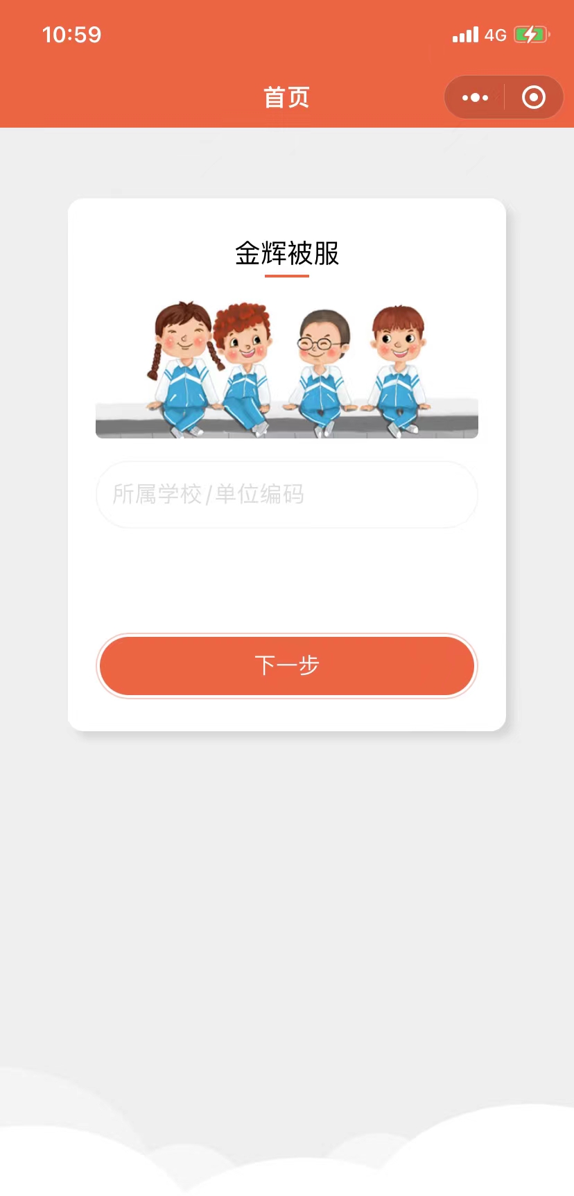 益陽金輝被服有限責(zé)任公司