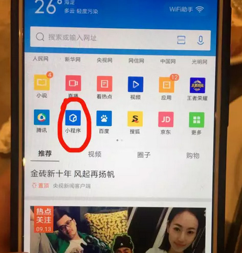 小程序入口出居然現在了QQ瀏覽器頁面內，還可以直接分享到朋友圈！
