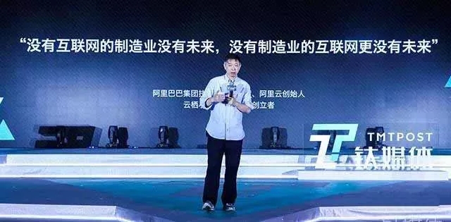 阿里技術(shù)主席王堅(jiān)：未來(lái)十年，80%的流量和資源將來(lái)自制造業(yè)