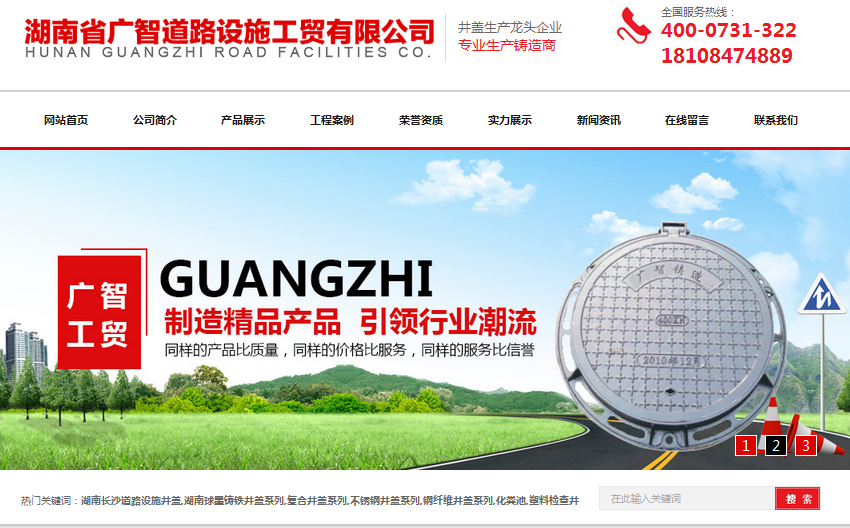 營(yíng)銷型網(wǎng)站成功案例——湖南省廣智道路設(shè)施工貿(mào)