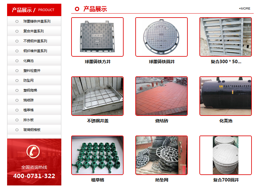 營(yíng)銷型網(wǎng)站成功案例——湖南省廣智道路設(shè)施工貿(mào)