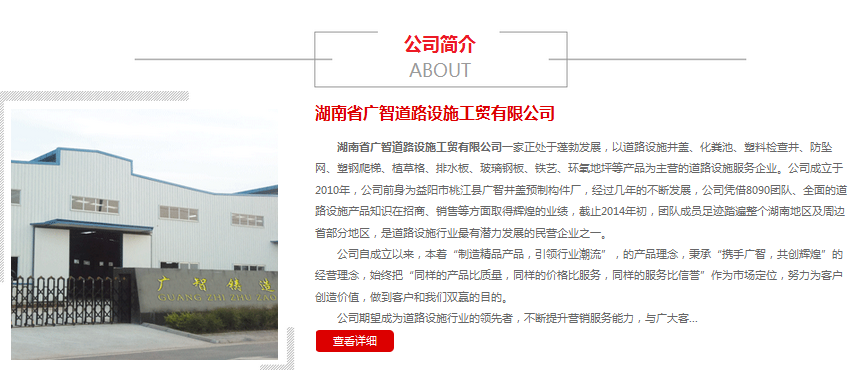 營(yíng)銷型網(wǎng)站成功案例——湖南省廣智道路設(shè)施工貿(mào)