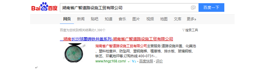 營(yíng)銷型網(wǎng)站成功案例——湖南省廣智道路設(shè)施工貿(mào)