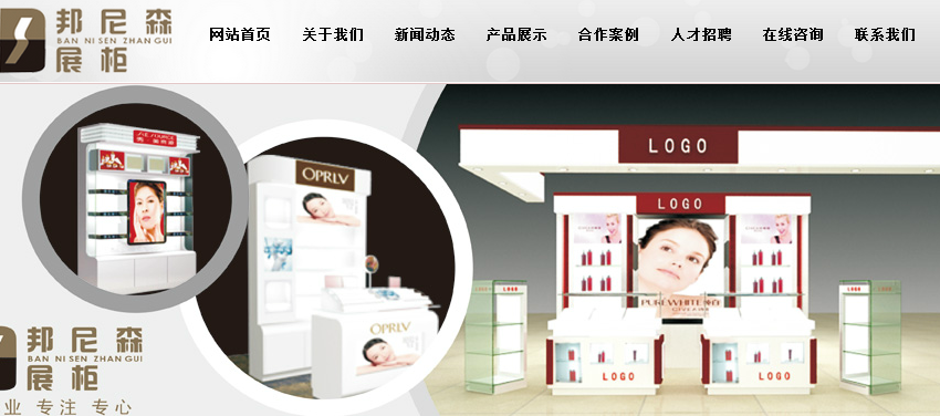 網(wǎng)站不會(huì)說(shuō)話？看邦尼森展柜怎么改版