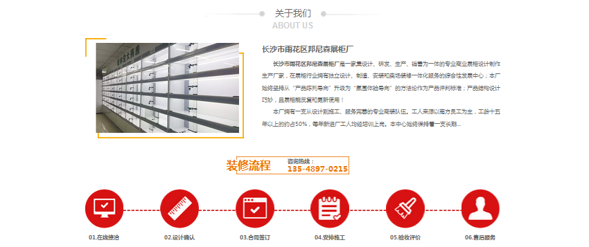 網(wǎng)站不會(huì)說(shuō)話？看邦尼森展柜怎么改版
