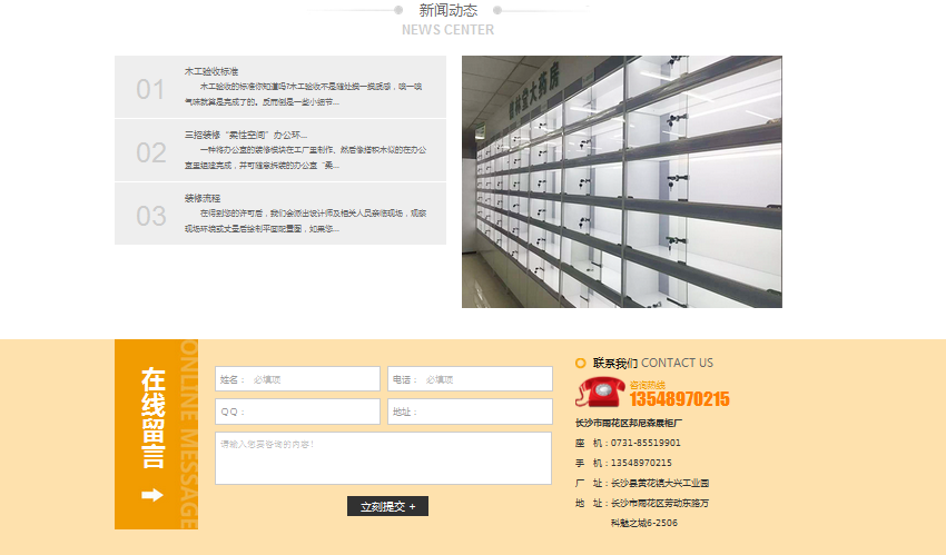 網(wǎng)站不會(huì)說(shuō)話？看邦尼森展柜怎么改版