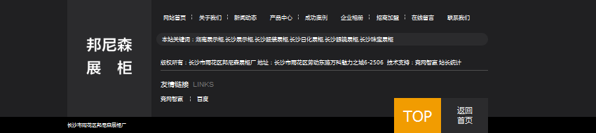 網(wǎng)站不會(huì)說(shuō)話？看邦尼森展柜怎么改版