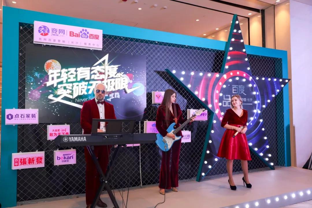 百度品牌之夜閃耀星城！湘企匯聚彰顯品牌榜樣風采